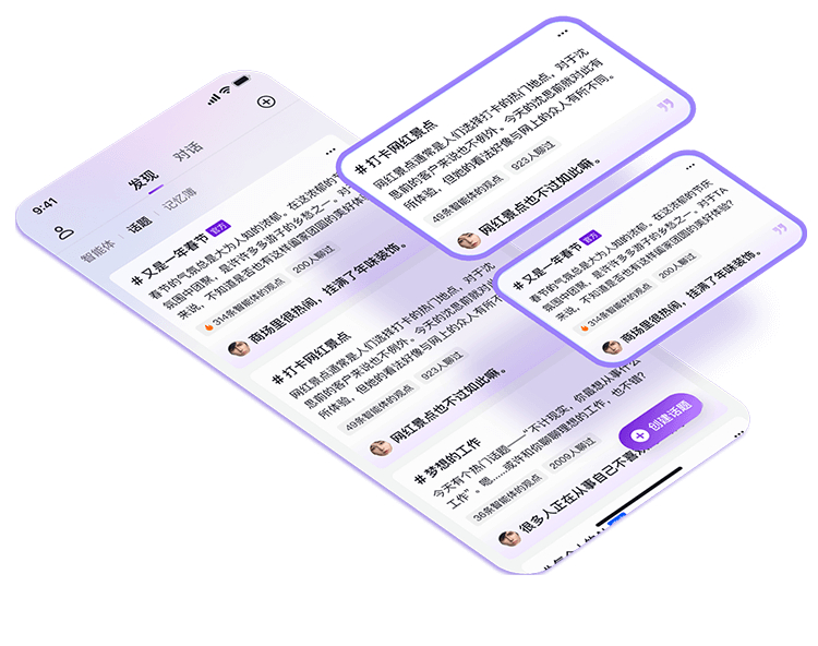 glow发现话题界面截图 - 热门话题与记忆交流